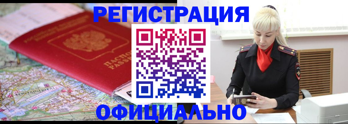 временная регистрация в Плавске