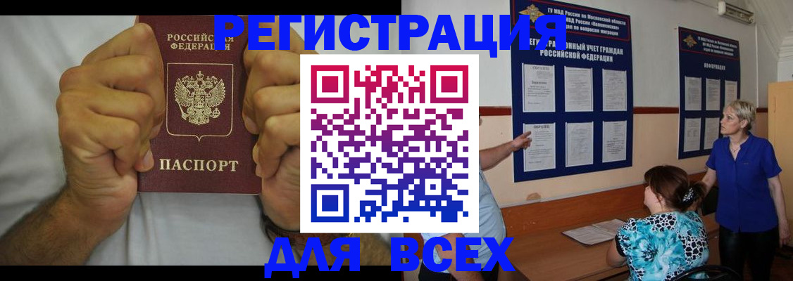 прописка для кредита в Плавске